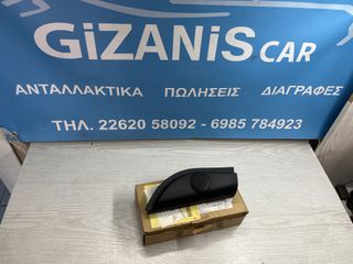 Mazda 2 εσωτερικό διακοσμητικό κάλυμμα,