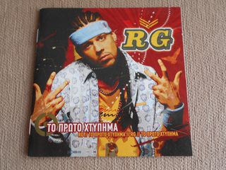 ΠΩΛΕΙΤΑΙ CD TΟΥ RG-TΟ ΠΡΩΤΟ ΧΤΥΠΗΜΑ (2006)