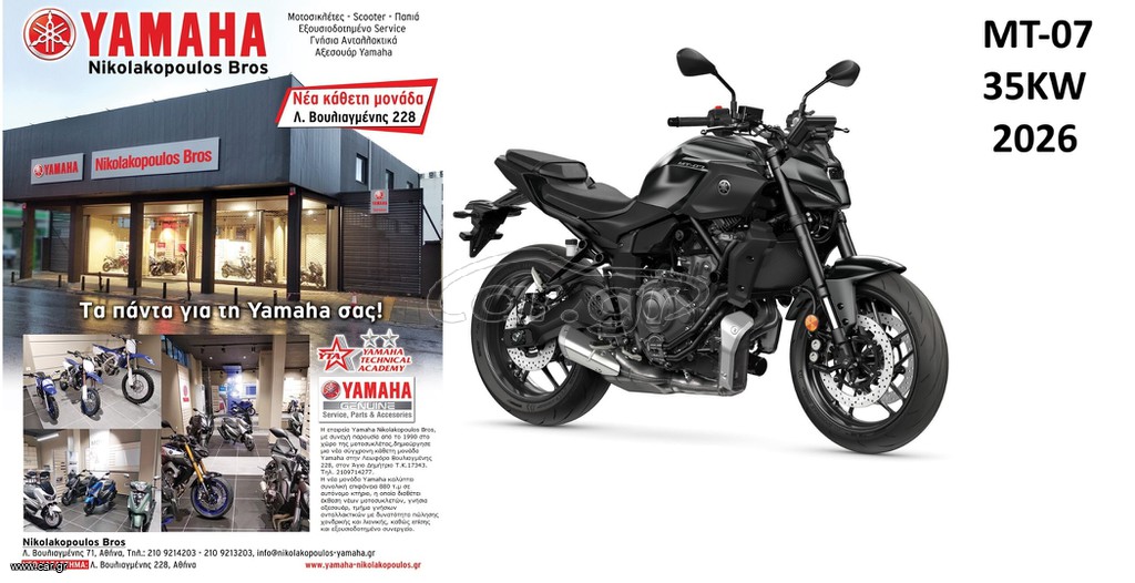 Yamaha MT-07 35KW 2026 Α2 ΕΤΟΙΜΟΠΑΡΑΔΟΤΗ 10%  ΕΩΣ 84  ΔΩΡΕΑΝ 3ος  ΧΡΟΝΟΣ ΕΓΓΥΗΣΗΣ!