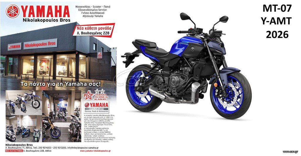 Yamaha MT-07 2026 Υ-ΑΜΤ  ΕΤΟΙΜΟΠΑΡΑΔΟΤΗ!  10% ΕΠΙΤΟΚΙΟ ΕΩΣ 84 ΜΗΝΕΣ ΔΩΡΕΑΝ
