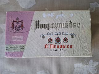 Κουτί χάρτινο, Κουραμπιέδες Μπουσίου ΛΑΜΙΑΣ, δεκαετίας'60. ΔΙΠΛΩΜΑ ΤΙΜΗΣ ΚΥΠΡΙΑΚΗΣ ΕΚΘΕΣΕΩΣ 1949. Διαστάσεις 20,0x10,5x6,5 εκατοστά