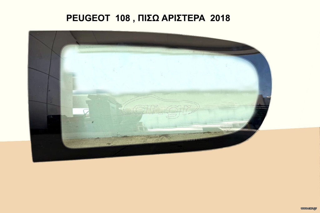 ΠΑΡΑΘΥΡΟ ΠΙΣΩ ΑΡΙΣΤΕΡΑ ΓΙΑ PEUGEOT 108 - CITROEN C1 - TOYOTA AYGO ...