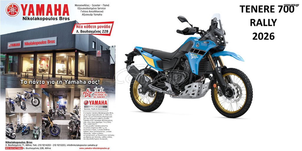 Yamaha XTZ700 Tenere Rally EU5+ 2026 ΕΤΟΙΜΟΠΑΡΑΔΟΤΗ! 10%  ΕΩΣ 84 ΜΗΝΕΣ ΔΩΡΕΑΝ 3ος ΧΡΟΝΟΣ ΕΓΓΥΗΣΗ