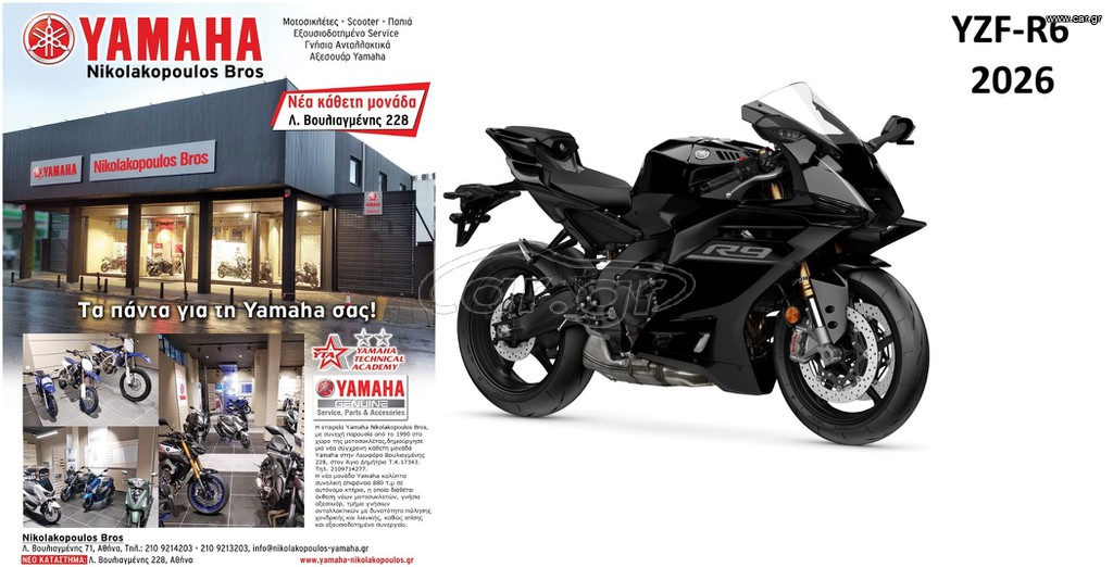 Yamaha YZF-R9 EU5+ 2026 ΜΕ 10% ΕΩΣ 84 ΜΗΝΕΣ ΔΩΡΕΑΝ 3ος ΧΡΟΝΟΣ ΕΓΓΥΗ