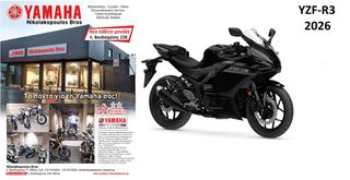 Yamaha YZF-R3 2026 ΕΤΟΙΜΟΠΑΡΑΔΟΤΗ! ΜΕ 10% ΕΩΣ 84 ΜΗΝΕΣ ΕΞΟΦΛΗΣΗ ΔΩΡΕΑΝ 3ος ΧΡΟΝ