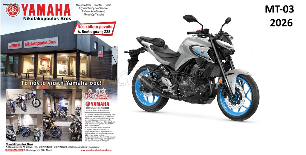 Yamaha MT-03 2026 ΕΤΟΙΜΟΠΑΡΑΔΟΤΗ  10% ΕΠΙΤΟΚΙΟ ΕΩΣ 84 ΜΗΝΕΣ ΔΩΡΕΑΝ 3ος  ΧΡΟΝΟΣ