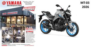 Yamaha MT-03 2026 ΕΤΟΙΜΟΠΑΡΑΔΟΤΗ  10% ΕΠΙΤΟΚΙΟ ΕΩΣ 84 ΜΗΝΕΣ ΔΩΡΕΑΝ 3ος  ΧΡΟΝΟΣ