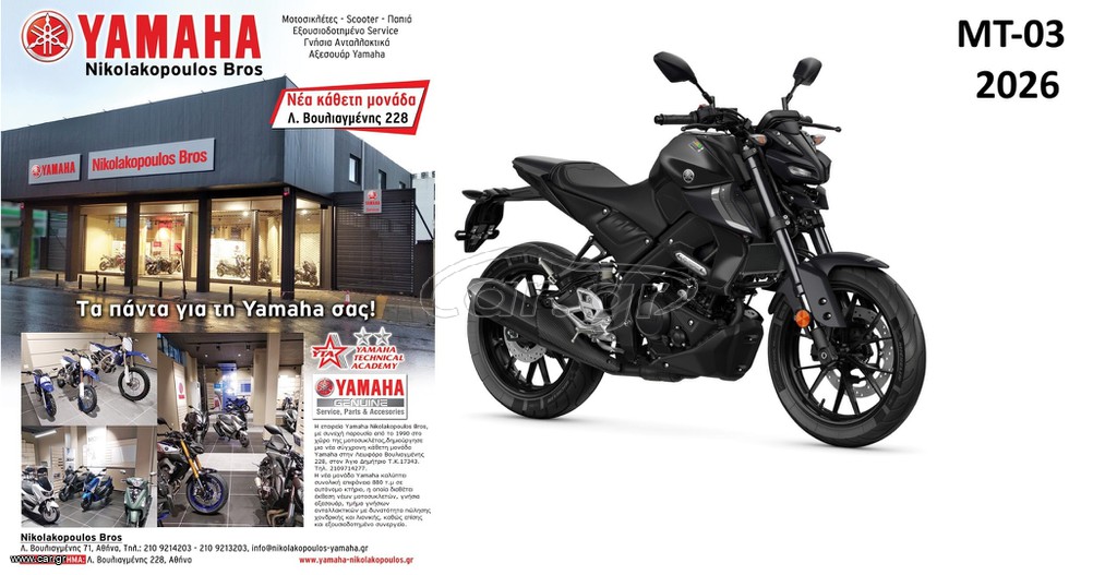 Yamaha MT-125 2026 10% ΕΠΙΤΟΚΙΟ ΕΩΣ 84 ΜΗΝΕΣ ΔΩΡΕΑΝ 3ος  ΧΡΟΝΟΣ