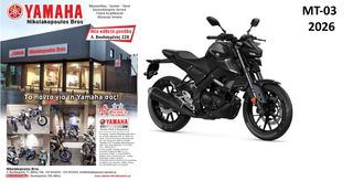 Yamaha MT-125 2026 10% ΕΠΙΤΟΚΙΟ ΕΩΣ 84 ΜΗΝΕΣ ΔΩΡΕΑΝ 3ος  ΧΡΟΝΟΣ