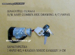 κλειδαριες  κεντρικες, ASTREA SUPRA, c90, C 5O, GRAND, GLX , CHALLY, CUB, INNOVA ,LIFAN ,DAYTONA. ΤΗΛ 2310 522 224.
