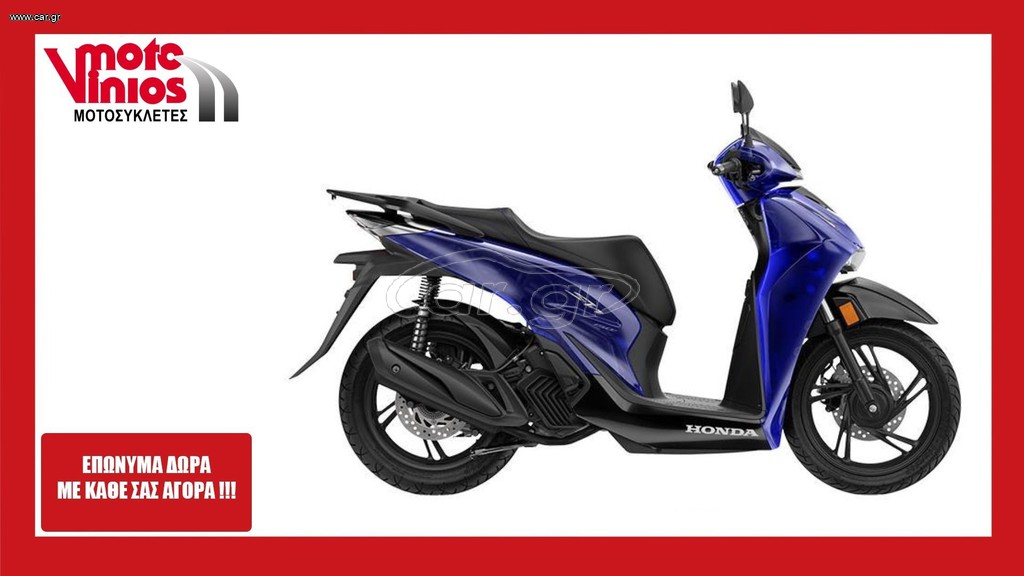 Honda SH 150i 2026 ABS *ΕΠΩΝΥΜΑ ΔΩΡΑ+ΤΕΛΗ'26* VETRO M26
