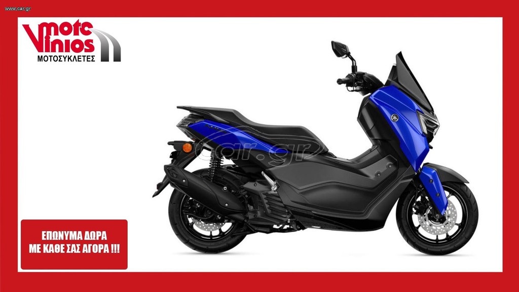 Yamaha NMAX 2026 125 m26  *ΕΠΩΝΥΜΑ ΔΩΡΑ+ΤΕΛΗ '26*