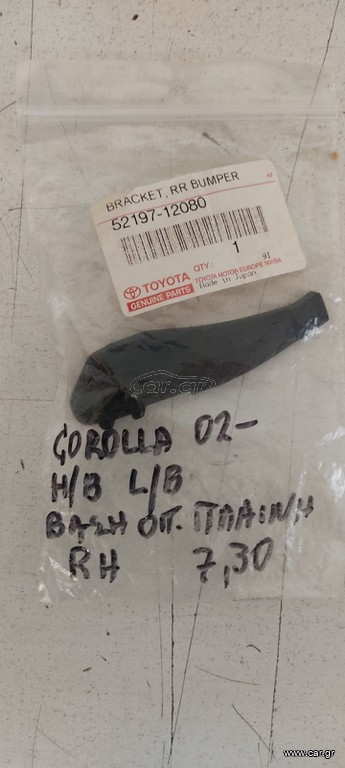TOYOTA COROLLA 4ΠΟΡΤΟ / 3ΠΟΡΤΟ / 5ΠΟΡΤΟ 2002-2006 ΒΑΣΗ ΠΡΟΦΥΛΑΚΤΗΡΑ ΠΙΣΩ ΔΕΞΙΑ (ΠΛΑΪΝΗ) ΓΝΗΣΙΑ