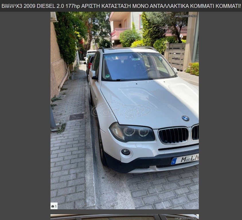 Bmw X3 2009 ΚΟΜΜΑΤΙ-ΚΟΜΜΑΤΙ-ΓΙΑ ΑΝΤΑΛΛΑΚΤΙΚΑ