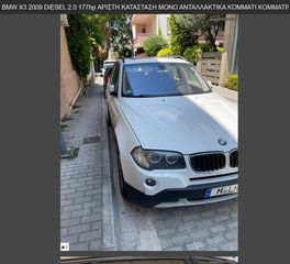 Bmw X3 2009 ΚΟΜΜΑΤΙ-ΚΟΜΜΑΤΙ-ΓΙΑ ΑΝΤΑΛΛΑΚΤΙΚΑ