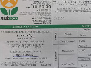 Toyota Avensis 2009 1.8 VVT-i,HIGH,CLIMA,KEYLESS,CRUISE,ΖΑΝΤΕΣ 17".-thumb-44
