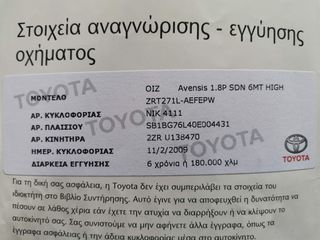Toyota Avensis 2009 1.8 VVT-i,HIGH,CLIMA,KEYLESS,CRUISE,ΖΑΝΤΕΣ 17".-thumb-47