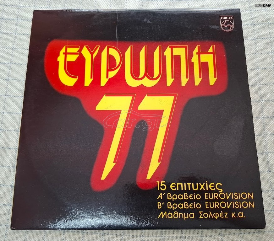 Various – Ευρώπη 77 ( Eurovision ) LP