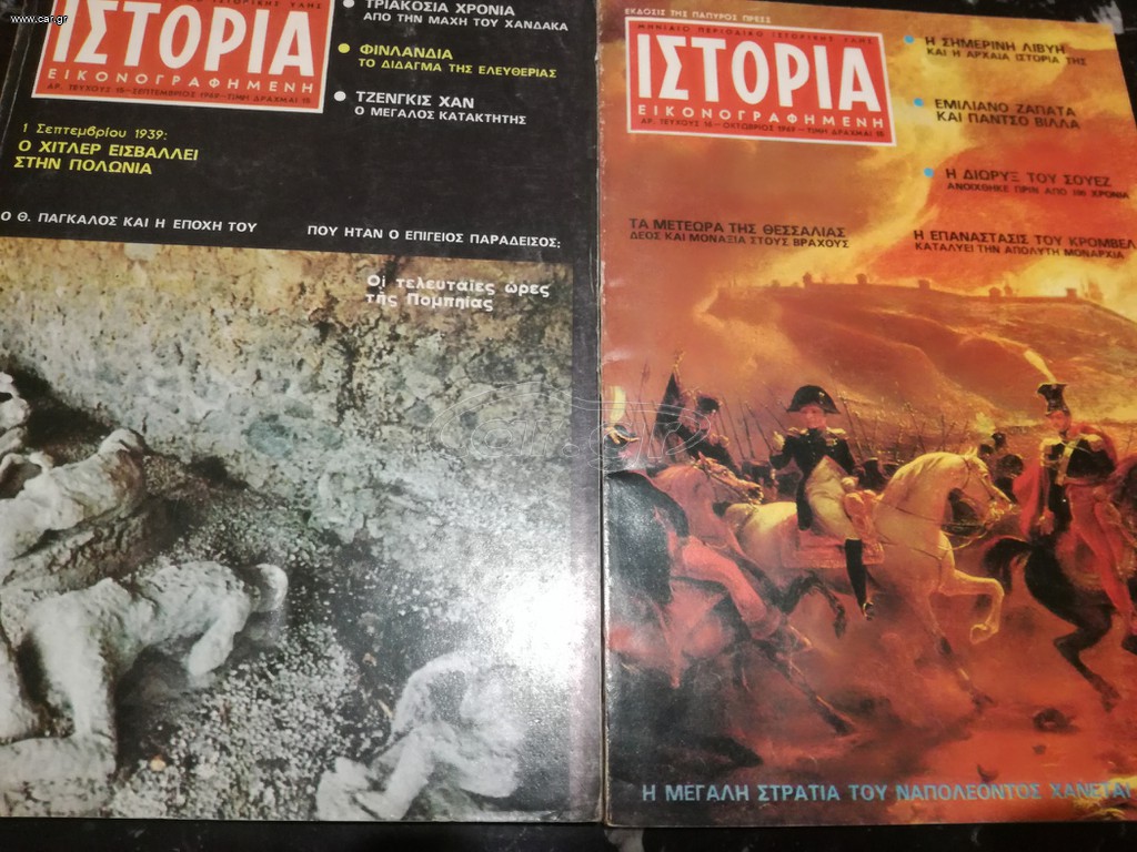 ΙΣΤΟΡΙΑ ΕΙΚΟΝΟΓΡΑΦΗΜΕΝΗ (10 ΤΕΥΧΗ)