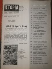 ΙΣΤΟΡΙΑ ΕΙΚΟΝΟΓΡΑΦΗΜΕΝΗ (10 ΤΕΥΧΗ)-thumb-5