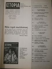 ΙΣΤΟΡΙΑ ΕΙΚΟΝΟΓΡΑΦΗΜΕΝΗ (10 ΤΕΥΧΗ)-thumb-6