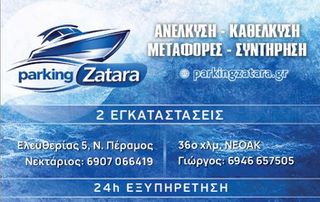 Parking σκαφών - Μεγαρα