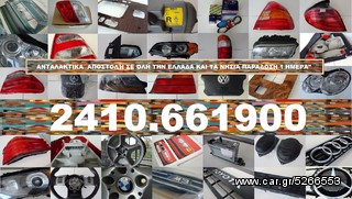BMW ΠΡΟΦΥΛΑΚΤΗΡΑΣ ΕΜΠΡΟΣ 316 - 318 E36 LIMO MODEL 1992 -1997 