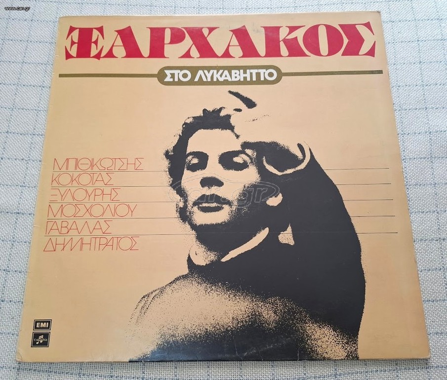 Ξαρχάκος – Στο Λυκαβηττό  LP