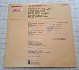 Ξαρχάκος – Στο Λυκαβηττό  LP-thumb-1