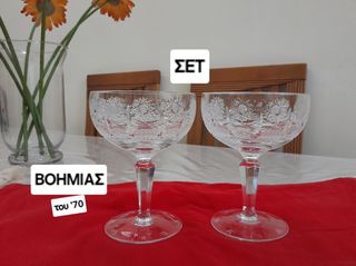 Σετ 2 Κρυστάλλινα ποτήρια,  Σαμπάνιας  ΒΟΗΜΙΑΣ