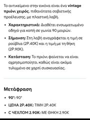 Πριόνια Χειρός (Σεγάτσα)-thumb-4