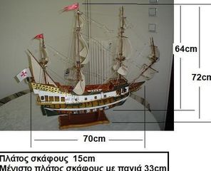 Καράβι Γαλιόνι Εμπορικό του 17ου αιώνα