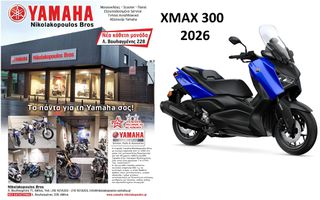 Yamaha XMAX 300 2025 -360€ ΠΡΟΣΦΟΡΑ 10% ΕΩΣ 84 ΜΗΝΕΣ ΔΩΡΕΑΝ 3ος  ΧΡΟΝΟΣ ΕΓΓΥΗΣΗΣ!