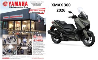 Yamaha XMAX 300 2025 ΜΕΓΑΛΗ ΠΡΟΣΦΟΡΑ: ΜΕΙΩΣΗ 360€ & 500€ ΔΩΡΟ ΕΩΣ 84 ΜΗΝΕΣ ΔΩΡΕΑΝ-thumb-2