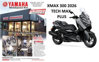 Yamaha XMAX 300 Tech Max 2026 -240€ ΜΕΙΩΣΗ  & 500€ ΔΩΡΟ ΕΩΣ 84 ΜΗΝΕΣ ΔΩΡΕΑΝ 3ος ΧΡΟΝΟΣ ΕΓΓ-thumb-2