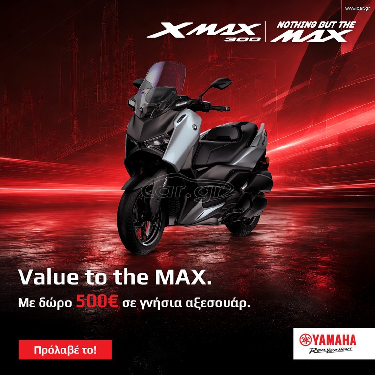 Yamaha XMAX 300 Tech Max+ EU5+ 2026 -240€ ΜΕΙΩΣΗ  & 500€ ΔΩΡΟ ΕΩΣ 84 ΜΗΝΕΣ ΔΩΡΕΑΝ 3ος ΧΡΟΝΟΣ ΕΓΓ