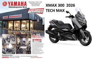 Yamaha XMAX 300 Tech Max 2026 ΜΕΙΩΝ 340€!  & 500€ ΔΩΡΟ ΕΩΣ 84 ΜΗΝΕΣ ΔΩΡΕΑΝ 3ος  ΧΡΟΝΟΣ ΕΓΓ-thumb-2