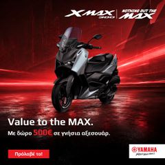 Yamaha XMAX 300 Tech Max 2026 ΜΕΙΩΝ 340€!  & 500€ ΔΩΡΟ ΕΩΣ 84 ΜΗΝΕΣ ΔΩΡΕΑΝ 3ος  ΧΡΟΝΟΣ ΕΓΓ