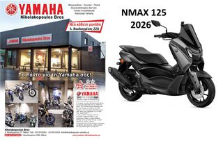 Yamaha NMAX 125 2026 NEW ΕΤΟΙΜΟΠΑΡΑΔΟΤΟ!  ΔΩΡΕΑΝ 3ος ΧΡΟΝΟΣ ΕΓΓΥΗΣΗΣ!