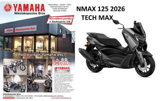 Yamaha NMAX 125 Tech Max EU5+ 2026 ΕΤΟΙΜΟΠΑΡΑΔΟΤΟ ! 10% ΕΠΙΤΟΚΙΟ ΔΩΡΕΑΝ 3ος ΧΡΟΝΟΣ ΕΓΓΥΗΣΗΣ!-thumb-1
