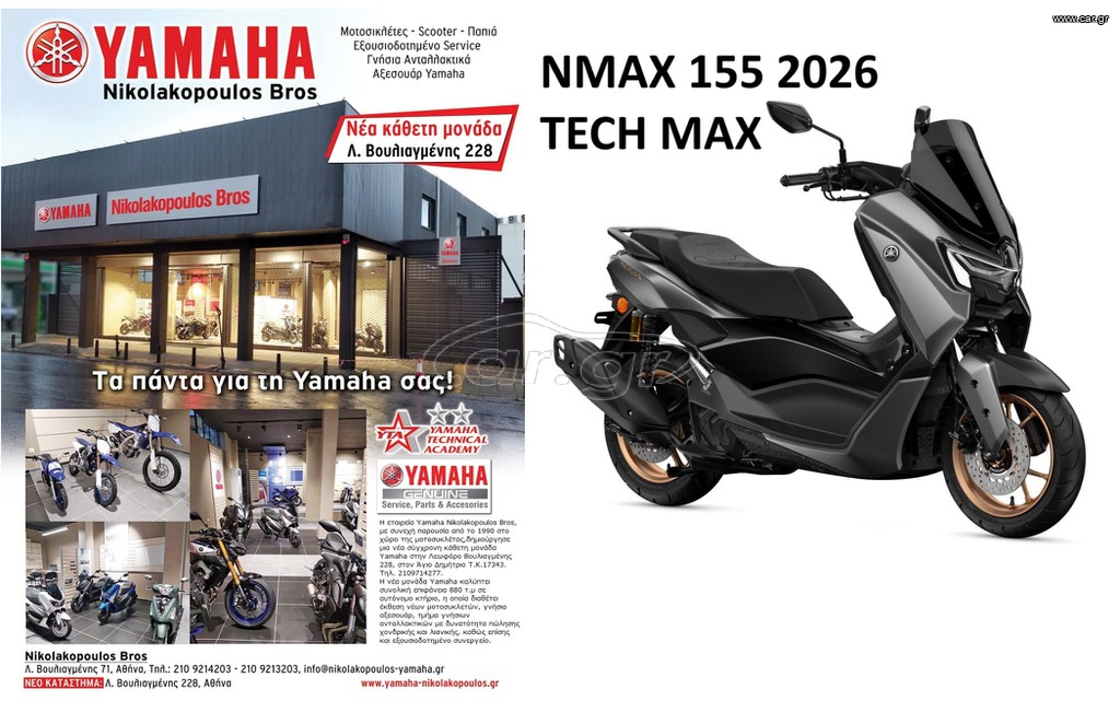 Yamaha NMAX 155 2026 ΕΤΟΙΜΟΠΑΡΑΔΟΤΟ !  & ΔΩΡΕΑΝ 3ος  ΧΡΟΝΟΣ ΕΓΓΥΗΣΗΣ!