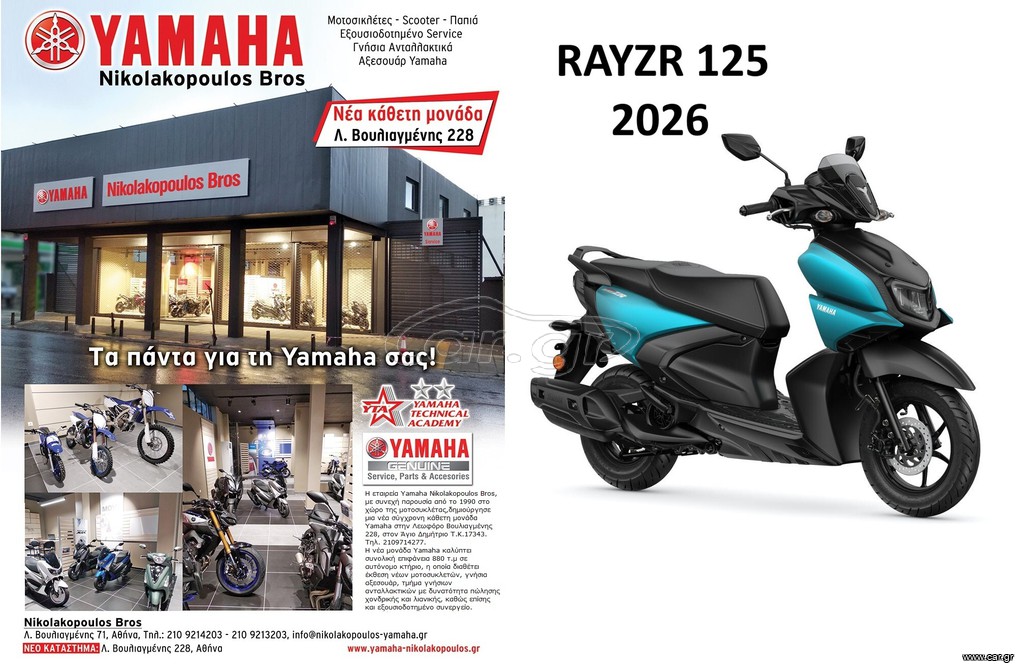 Yamaha RayZR 2026 125cc  ΠΡΟΣΦΟΡΑ -200€ 10% ΕΠΙΤΟΚΙΟ &  3ος  ΧΡΟΝΟΣ ΕΓΓΥΗΣΗΣ!