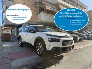 Citroen C4 Cactus 2019 €2200 ΠΡΟΚΑΤΑΒΟΛΗ!!! ΓΡΑΜΜΑΤΙΑ