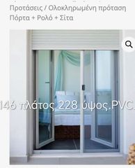 Μπαλκονόπορτα pvc.Με διπλά τζάμια σίτα και ρολό.145 επί 228.χρωμα λευκή.
