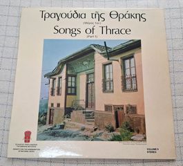Τραγούδια Της Θράκης (Μέρος 1ον) / Songs Of Thrace (Part 1)