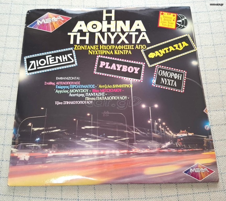 Various – Η Αθήνα Τη Νύχτα  3XLP