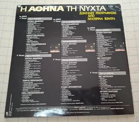 Various – Η Αθήνα Τη Νύχτα  3XLP-thumb-1