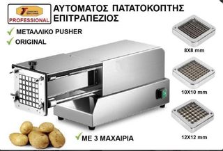 ΠΑΤΑΤΟΚΟΦΤΗΣ ΗΛΕΚΤΡΙΚΟΣ ΕΠΙΤΡΑΠΕΖΙΟΣ JINSONG