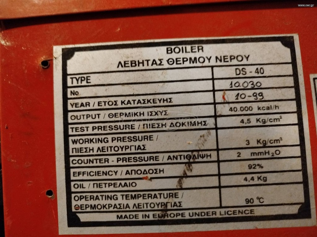 Λεβητας Πετρελαιου 40.000