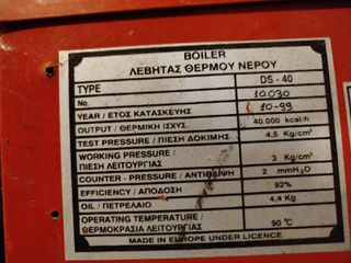 Λεβητας Πετρελαιου 40.000